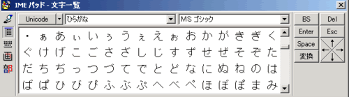IMEパッド:日本語