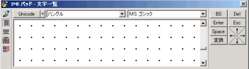 IMEパッド：ハングル
