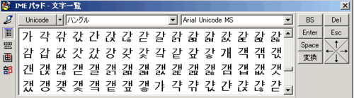 IMEパッド：Arial Unicode MS