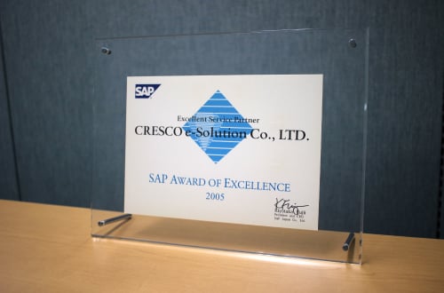 SAP社「Award of Exellence 2005」サービス・パートナー部門 Award受賞