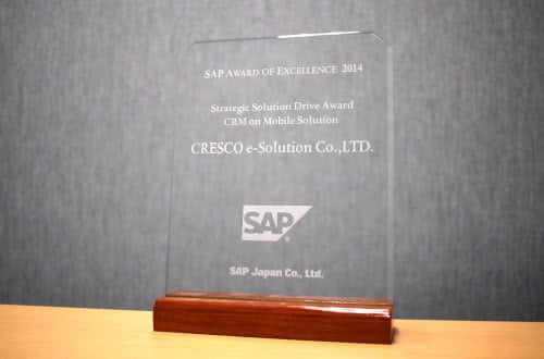 SAP社「Award of Exellence 2014」SAP戦略ソリューション部門 Award受賞