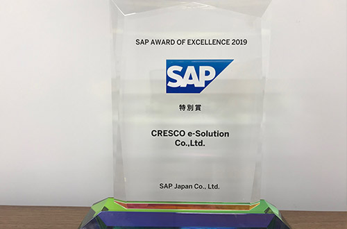 SAP社「Award of Exellence 2019」SAP戦略ソリューション部門 Award受賞