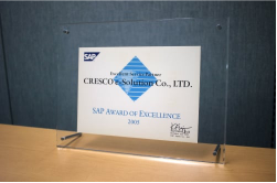 SAP社「Award of Excellence 2005」サービス・パートナー部門 Award受賞