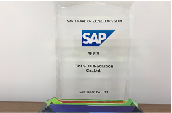 SAP社「Award of Excellence 2019」特別賞