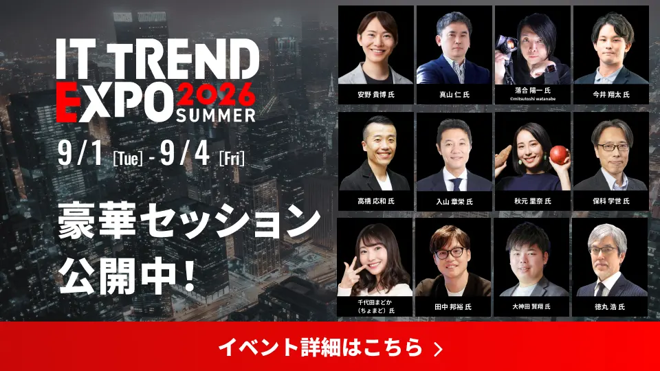 2026年9月1日（火）〜9月4日（金）IT TREND EXPO 2026 SUMMER
