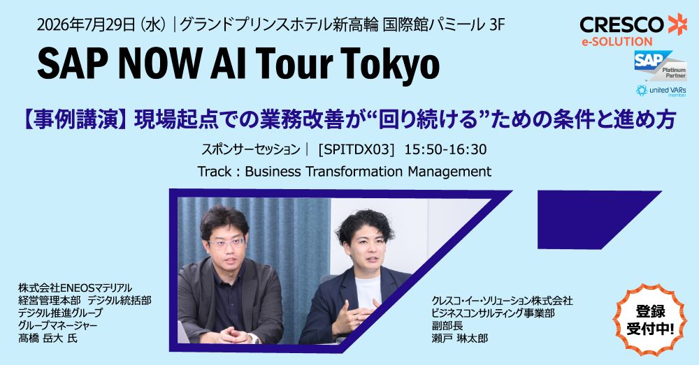 SAP NOW AI Tour Tokyo 2026